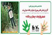 کودک دامغانی برگزیده مهرواره‌ی کشوری «بهار در خانه»