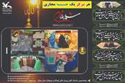 اجرای ویژه‌برنامه‌ی مجازی «سلام بر محرم» در کانون سمنان