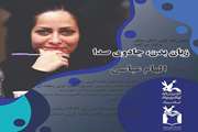 بررسی «زبان بدن و جادوی صدا» در انجمن قصه کانون سمنان