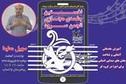 آغاز فعالیت مجازی انجمن سرود کانون سمنان