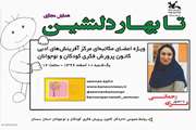 همایش مجازی اعضای مکاتبه‌ای کانون سمنان