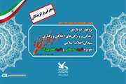 برگزیدگان فراخوان استانی حماسه‌سازان معرفی شدند
