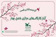  آغاز دوره‌های مجازی ترم بهار در کانون سمنان