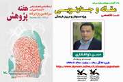 نشست تخصصی «مقاله و جستارنویسی» ویژه مربیان خراسان رضوی و سمنان