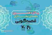 نقد قصه‌های طنز در انجمن قصه‌گویی کانون سمنان