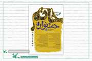 درخشش عضو نوجوان کانون ایوان‌کی در جشنواره‌ی خاتم 