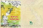 انتشار ششمین اثر تصویرگری مربی کانون شاهرود