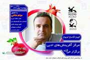 نقد آثار اعضای انجمن شاعران نوجوان کانون سمنان