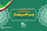 ویژه‌برنامه‌ی ادبی پیراهن بهار در کانون سمنان