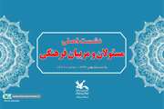 نشست فصلی مسئولان و مربیان فرهنگی کانون سمنان