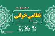 نظامی‌خوانی در کانون سمنان
