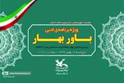 ویژه‌برنامه‌ی ادبی باور بهار در کانون سمنان