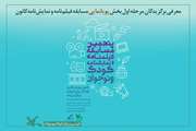 درخشش مربی کانون شاهرود در مسابقه‌ی فیلم‌نامه‌نویسی
