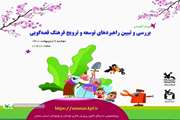 وبینار توجیهی قصه‌گویی در کانون سمنان