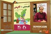  نشست تخصصی قصه‌های ۹۰ ثانیه‌ای در کانون سمنان