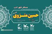  معرفی و خوانش آثار منزوی در کانون سمنان