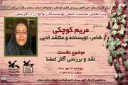  بررسی عناصر داستان در انجمن نویسندگان نوجوان کانون سمنان