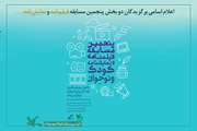 درخشش مربی کانون شاهرود در مسابقه‌ی نمایش‌نامه‌ی‌ کودک و نوجوان