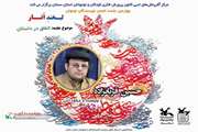  بررسی اتفاقِ داستان در انجمن ادبی کانون دامغان