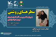  ویژه‌برنامه‌ی «سطرهای روشنی» در انجمن شاعران کانون سمنان