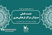 نشست فصلی مسئولان مراکز کانون سمنان