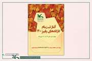 ۱۷ مهر، آغاز ثبت‌نام کارگاه‌های پاییز کانون سمنان