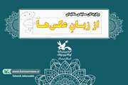 معرفی برگزیدگان مسابقه‌ی ادبی «از زبان عکس‌ها» در کانون سمنان