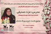 بررسی طرح و پیرنگ داستان در انجمن نویسندگان کانون سمنان
