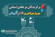از سوی دبیرخانه استانی اعلام شد: