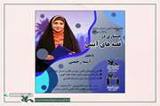 بررسی قصه‌های آئینی‌مذهبی در انجمن قصه کانون سمنان