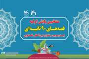 راه‌یابی ۴۴ قصه ۹۰ ثانیه‌ای کانون استان سمنان به مرحله‌ی دوم ارزیابی