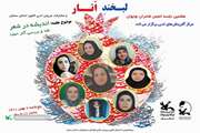 بررسی اندیشه‌ی شعری در انجمن ادبی کانون دامغان