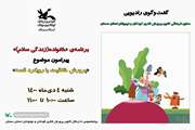  بررسی «پرورش خلاقیت با رویکرد قصه» در برنامه‌ی رادیو سمنان
