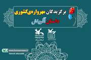  درخشش عضو ارشد کانون دامغان در مهرواره‌ی آفرینش