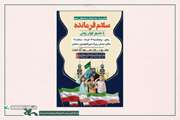 حضور کانونی‌های سمنان در پویش بزرگ «سلام فرمانده» 