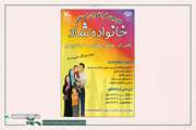 برگزیدگان دومین فراخوان خانواده شاد در کانون سمنان معرفی شدند