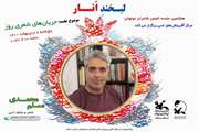بررسی جریان‌های شعر امروز در انجمن شاعران لبخند انار کانون سمنان