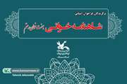 برگزیدگان مهرواره‌ی شاهنامه‌خوانی کانون سمنان معرفی شدند