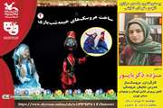 آشنایی اعضای انجمن نمایش کانون سمنان با ساخت عروسک