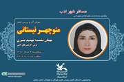 دوازدهمین نشست مسافر شهر ادب در کانون سمنان