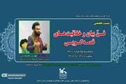 نشست تخصصی فن بیان و خلاقیت‌های قصه‌گویی در کانون سمنان