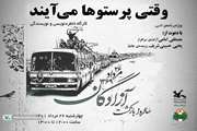 ویژه‌برنامه‌ی ادبی «وقتی پرستوها می‌آیند» در کانون سمنان