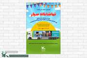  تماشاخانه‌ی سیار کانون به استان سمنان سفر می‌کند