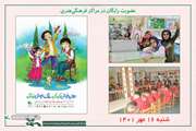 ۱۶ مهر، عضویت رایگان در مراکز کانون سمنان انجام می‌شود