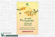 آغاز ثبت‌نام اینترنتی کارگاه‌های پاییز در کانون سمنان