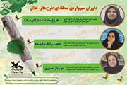 معرفی داوران مهرواره‌ی «از ایده تا اجرا» در کانون سمنان