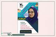 نشست تخصصی «از این باغ شرقی» در کانون سمنان