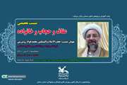 نشست تخصصی «عفاف و حجاب و خانواده» در کانون سمنان