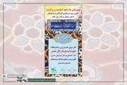 کارسوق «جلوه‌ی ایثار تا زلال غدیر» در کانون سمنان