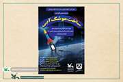 نشست علمی آموزشی ساخت موشک آبی در کانون سمنان